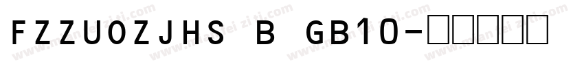 FZZUOZJHS B GB10字体转换